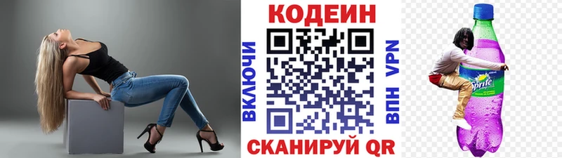 Codein напиток Lean (лин)  Купить закладки  Белокуриха 